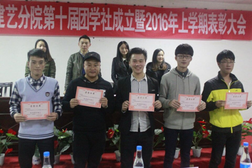 分院团学社优秀部门颁奖 分院团学社优秀部门颁奖