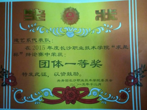 团体一等奖