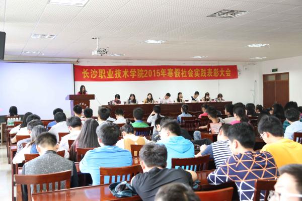社会实践表彰大会现场