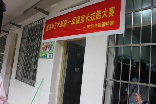 首届寝室长技能大赛