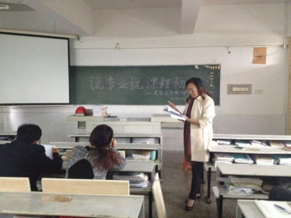 潘书记参加建筑园林教研室说课程比赛初赛并点评 潘书记参加建筑园林教研室说课程比赛初赛并点评
