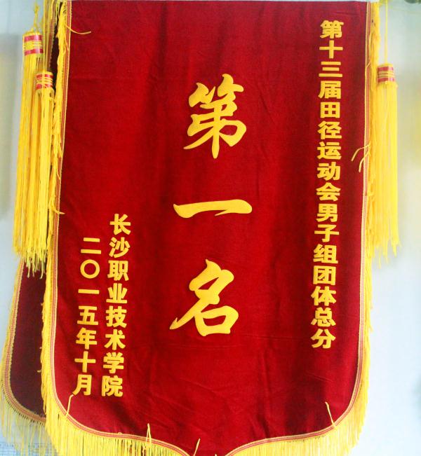 男子团体第一名