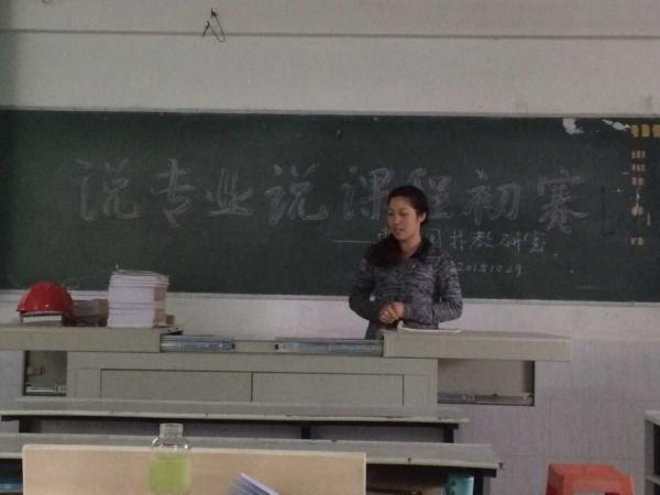 李娟老师在说课 李娟老师在说课