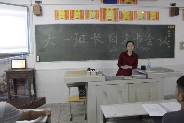颖老师为大一班长团支书培训 颖老师为大一班长团支书培训
