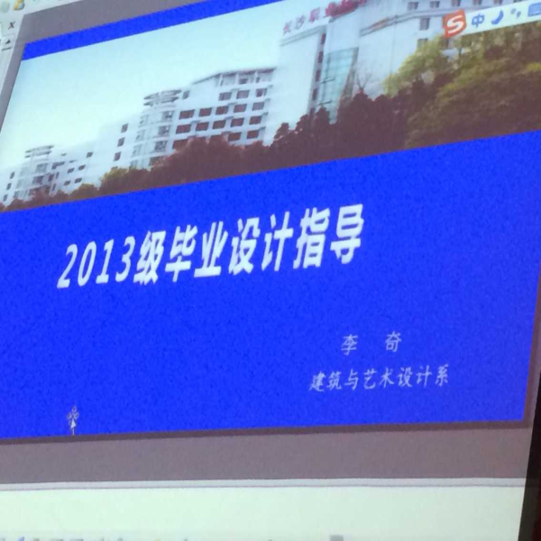 李奇老师PPT展示毕业设计具体安排 李奇老师PPT展示毕业设计具体安排