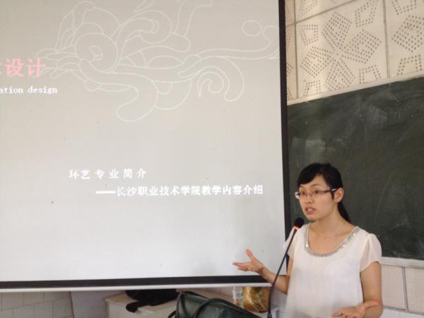 环境艺术设计专业带头人傅婧老师在做专业介绍