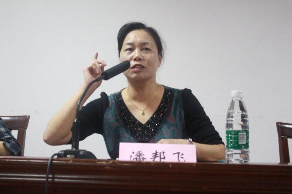 潘邦飞书记讲话