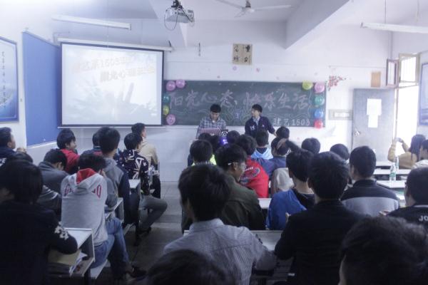 1503班心理班会 1503班心理班会