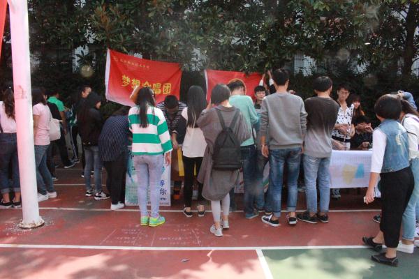 我系社团招新 我系社团招新